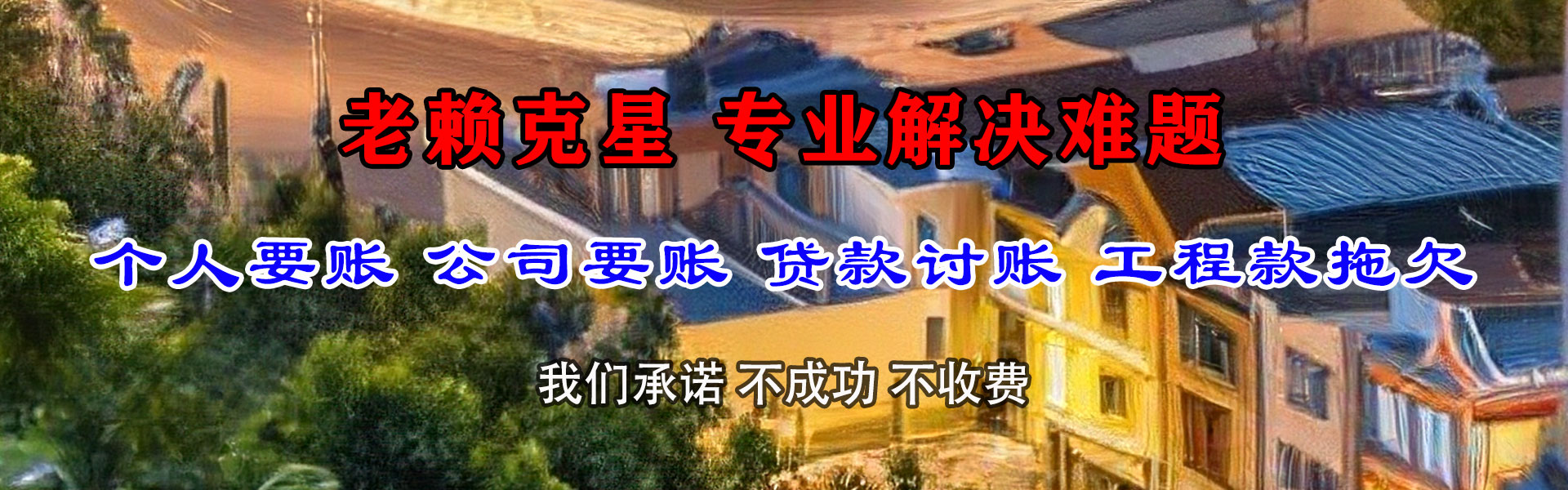 张掖收账公司